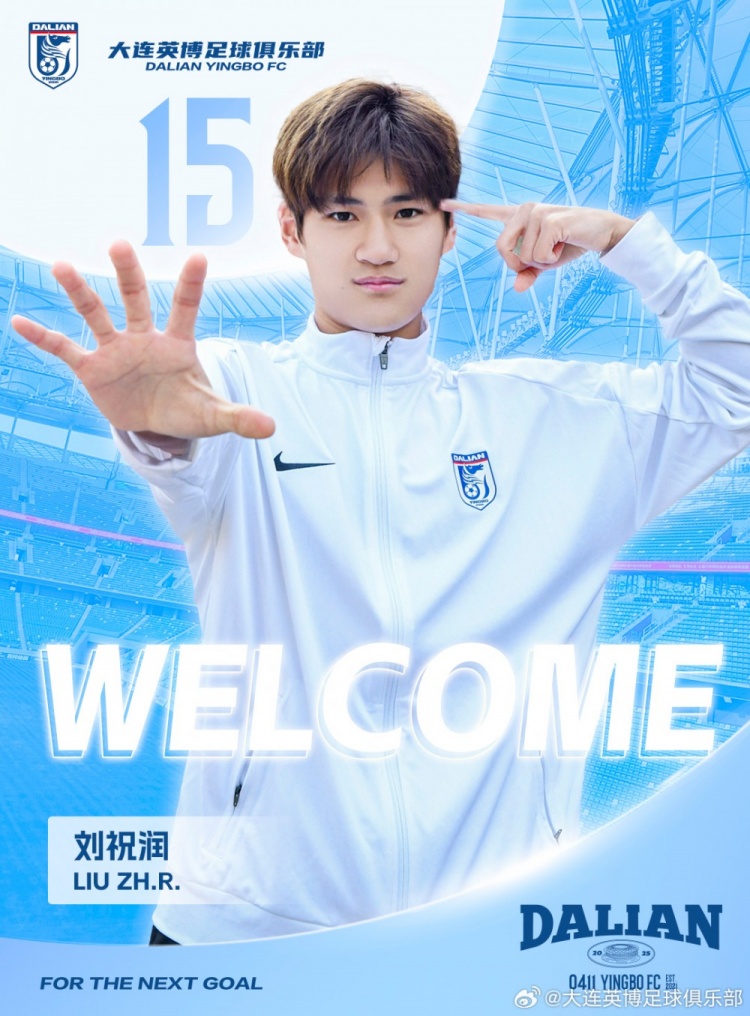 官方：劉祝潤(rùn)租借加盟大連英博，曾多次入選中國(guó)U21、U23國(guó)家隊(duì)