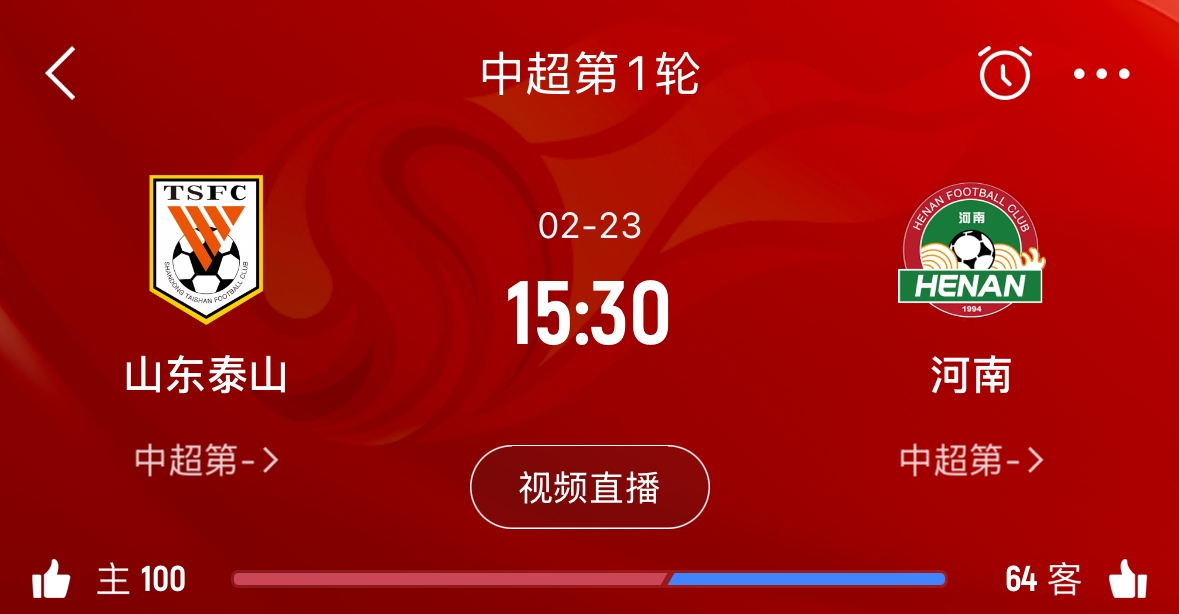 亞冠已退賽！泰山本月23日迎新賽季中超首戰，主場對陣河南