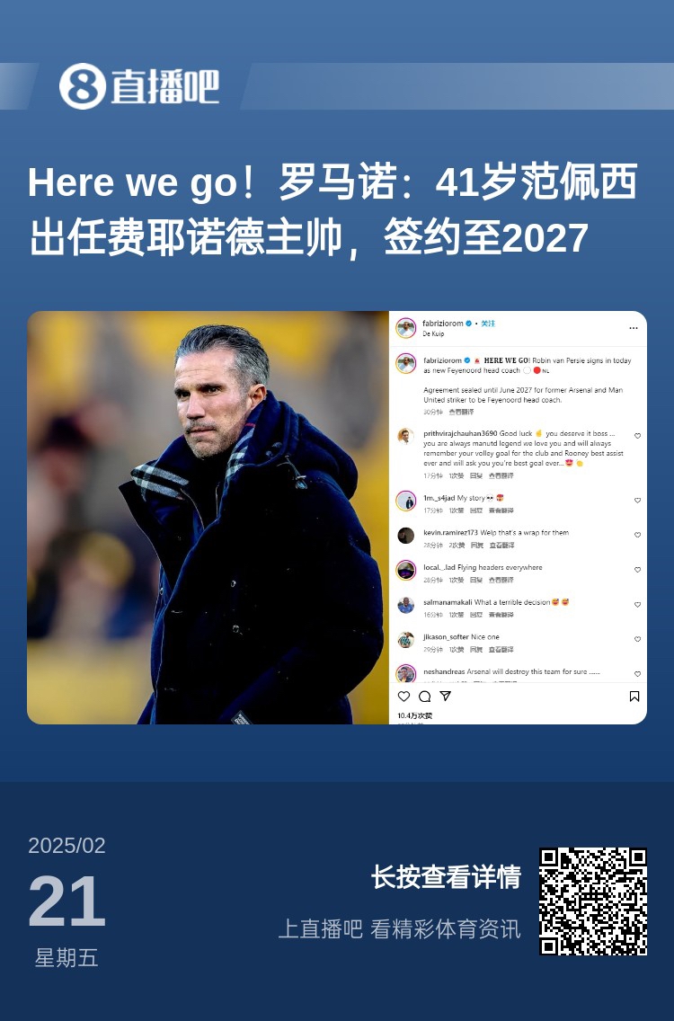 愛恨情仇！范佩西執教費耶諾德Here We Go，歐冠潛在對手阿森納