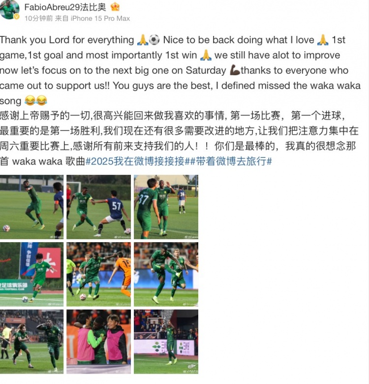 法比奧社媒：很高興取得首勝和首球，接下來要專注備戰下一場