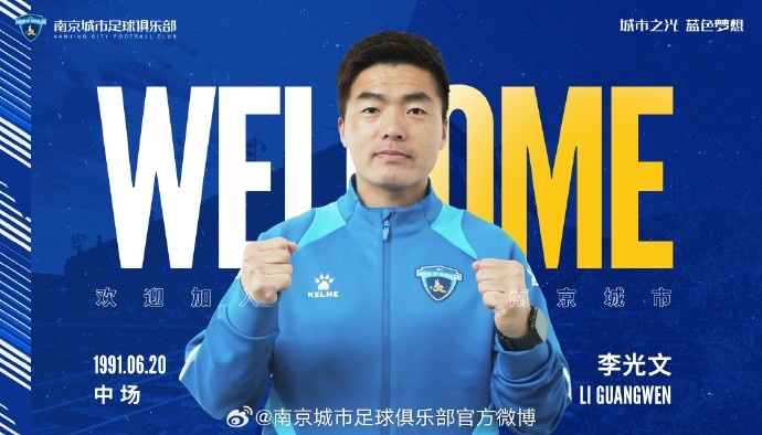 球員李光文、杜君鵬、傅韻程加盟南京城市足球俱樂部