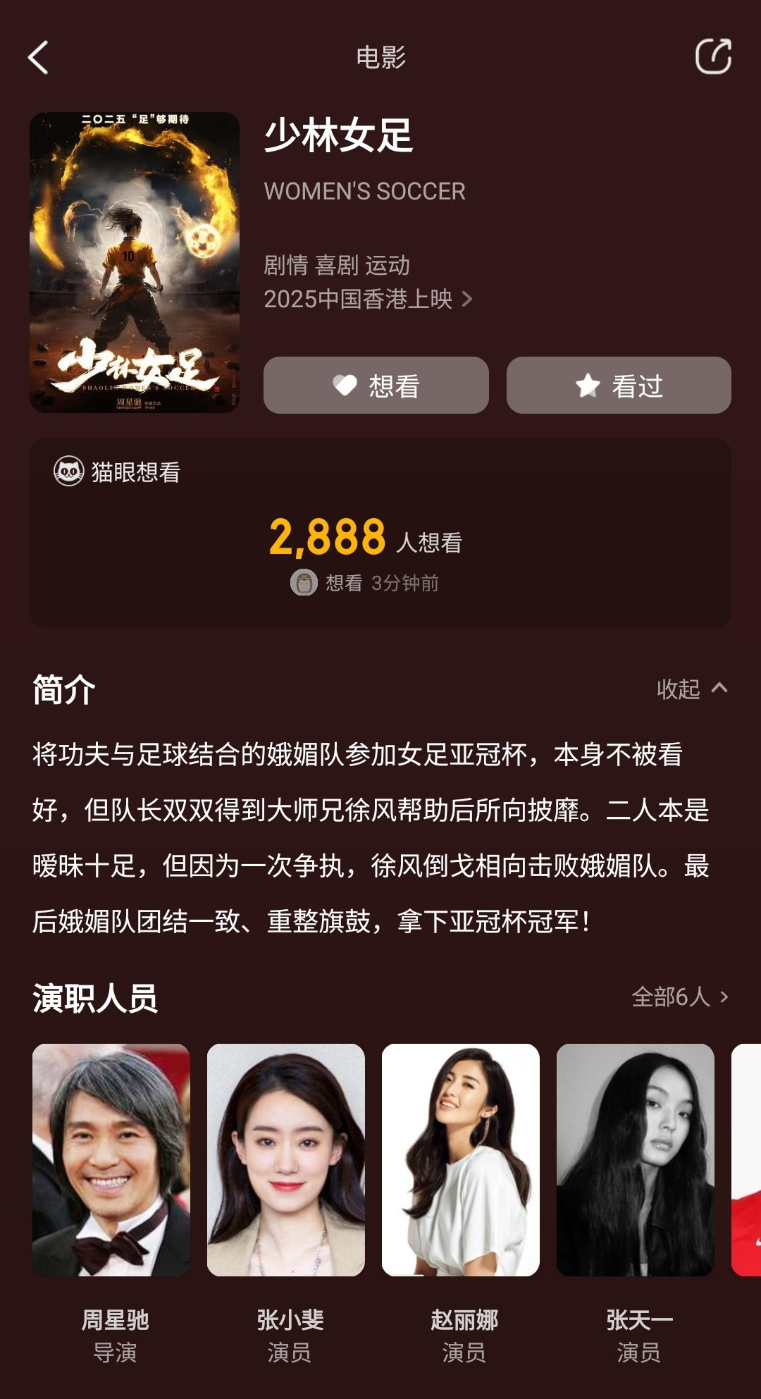 周星馳導(dǎo)演新片《少林女足》！主演張小斐，劇情峨眉隊(duì)奪亞冠冠軍
