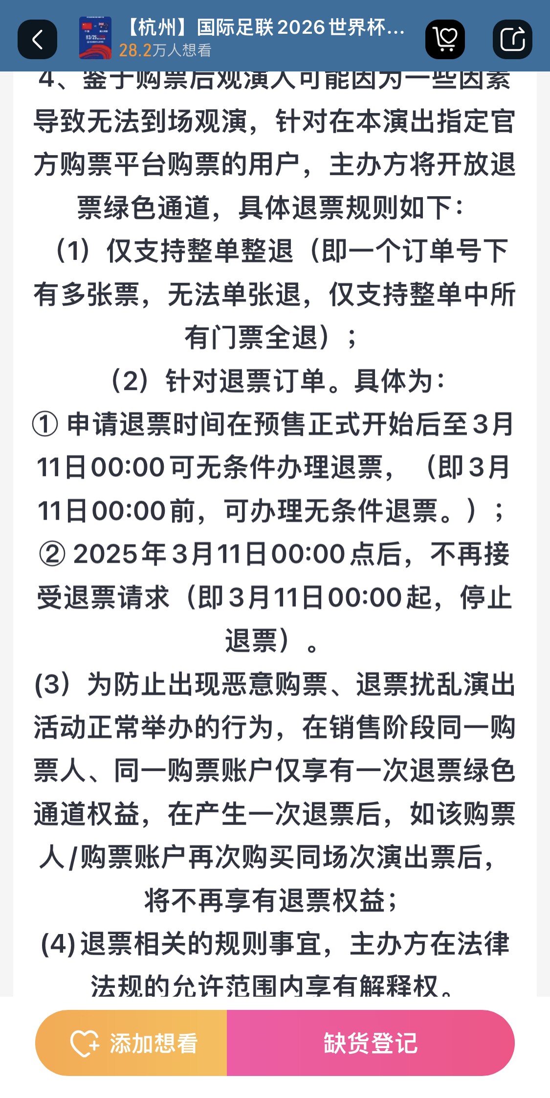 最后的撿漏機會？國足vs澳大利亞球票3月11日0:00停止退票