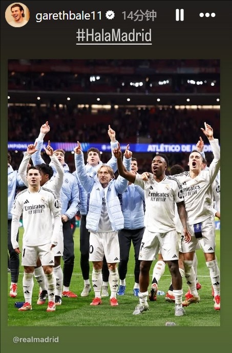晉級歐冠8強(qiáng)！貝爾社媒曬皇馬慶祝照：Hala Madrid！