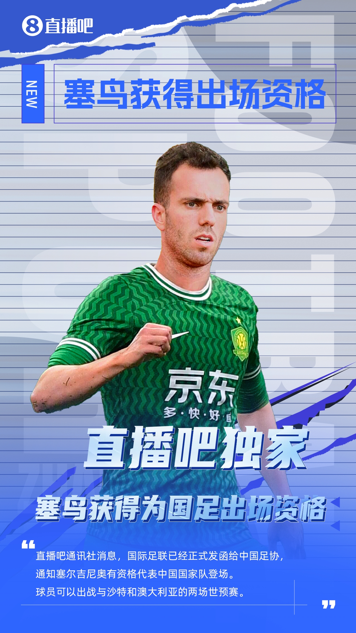 記者：塞爾吉尼奧更合適的應該是沙中打30分鐘，中澳打45分鐘