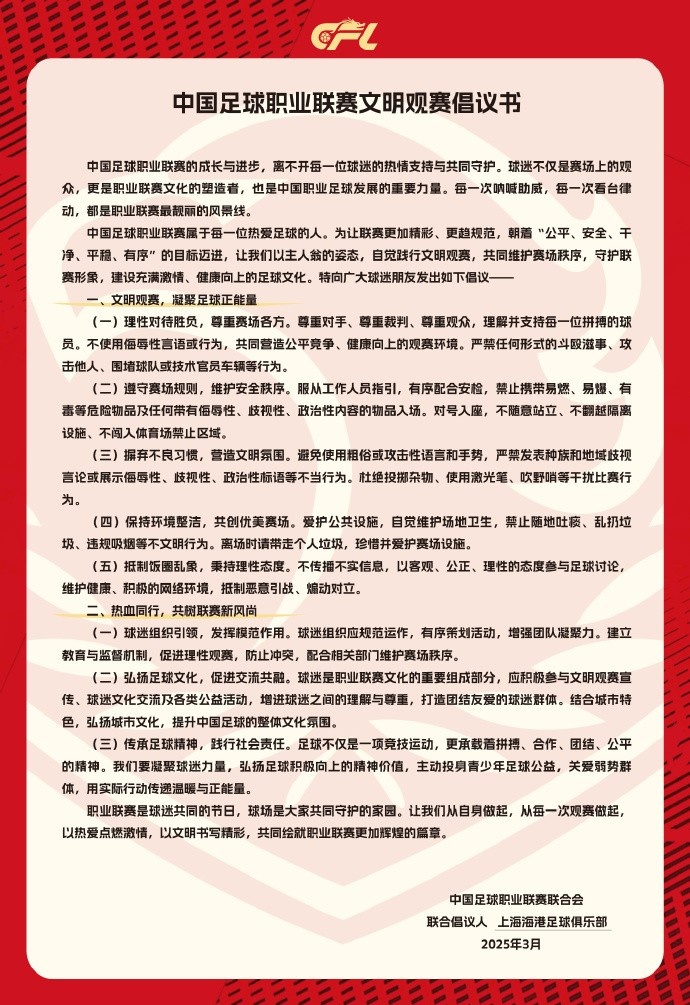 希望大家合力營(yíng)造文明熱情，積極向上的觀賽氛圍