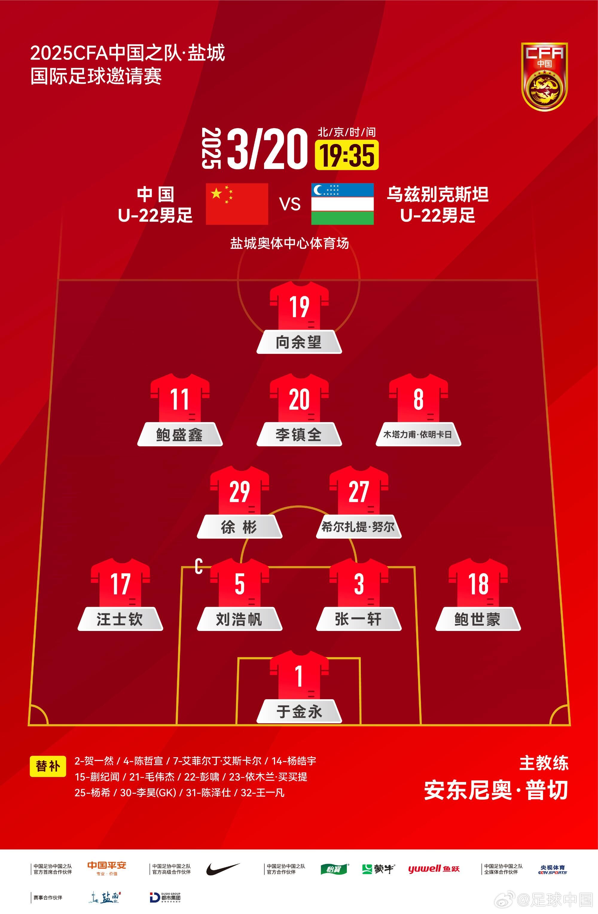 U22國足vs烏茲別克首發：三名國腳歸來先發！依木蘭、蒯紀聞替補