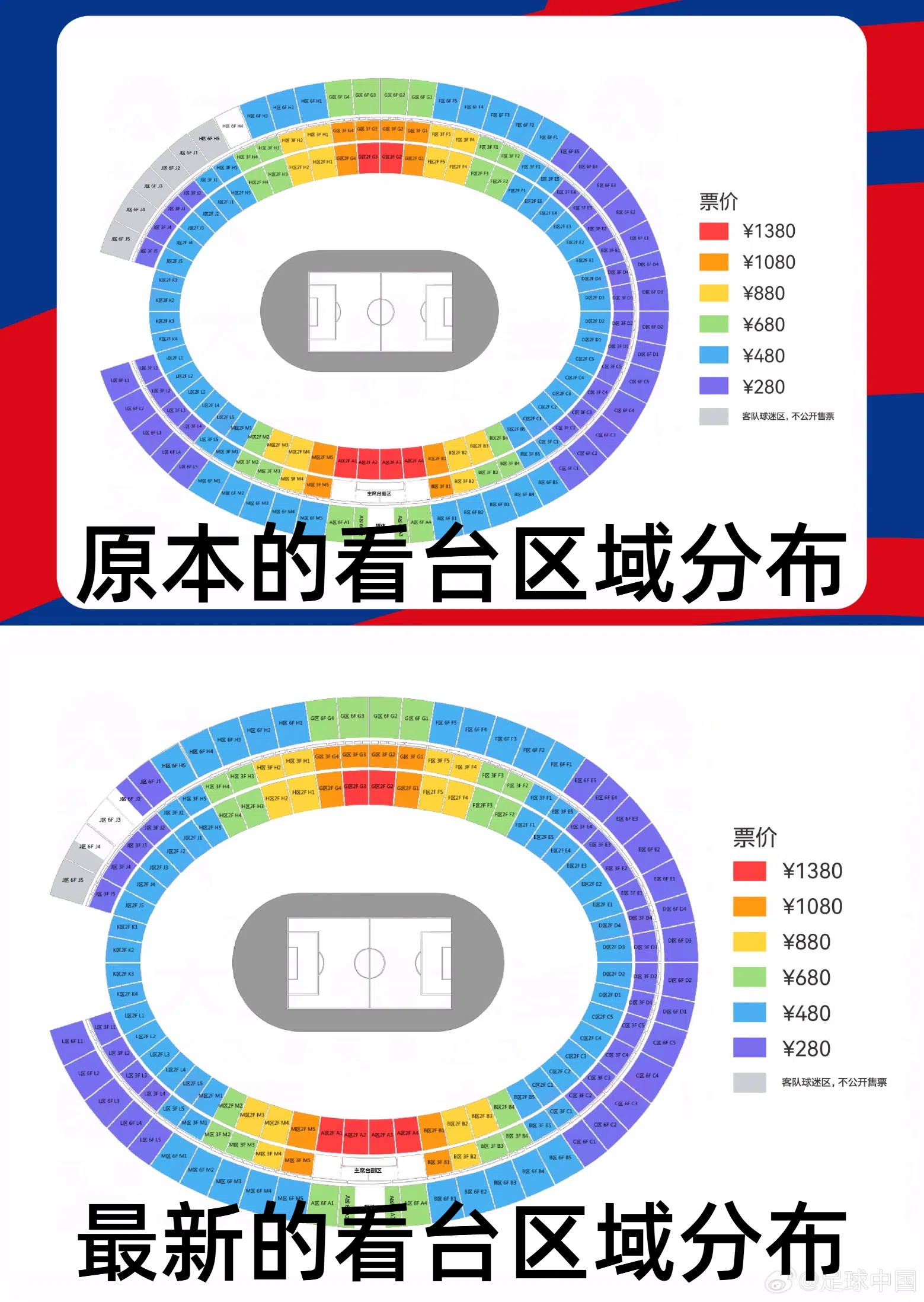 官方：國足vs澳大利亞票務調整，向中國球迷增開部分原客隊座位