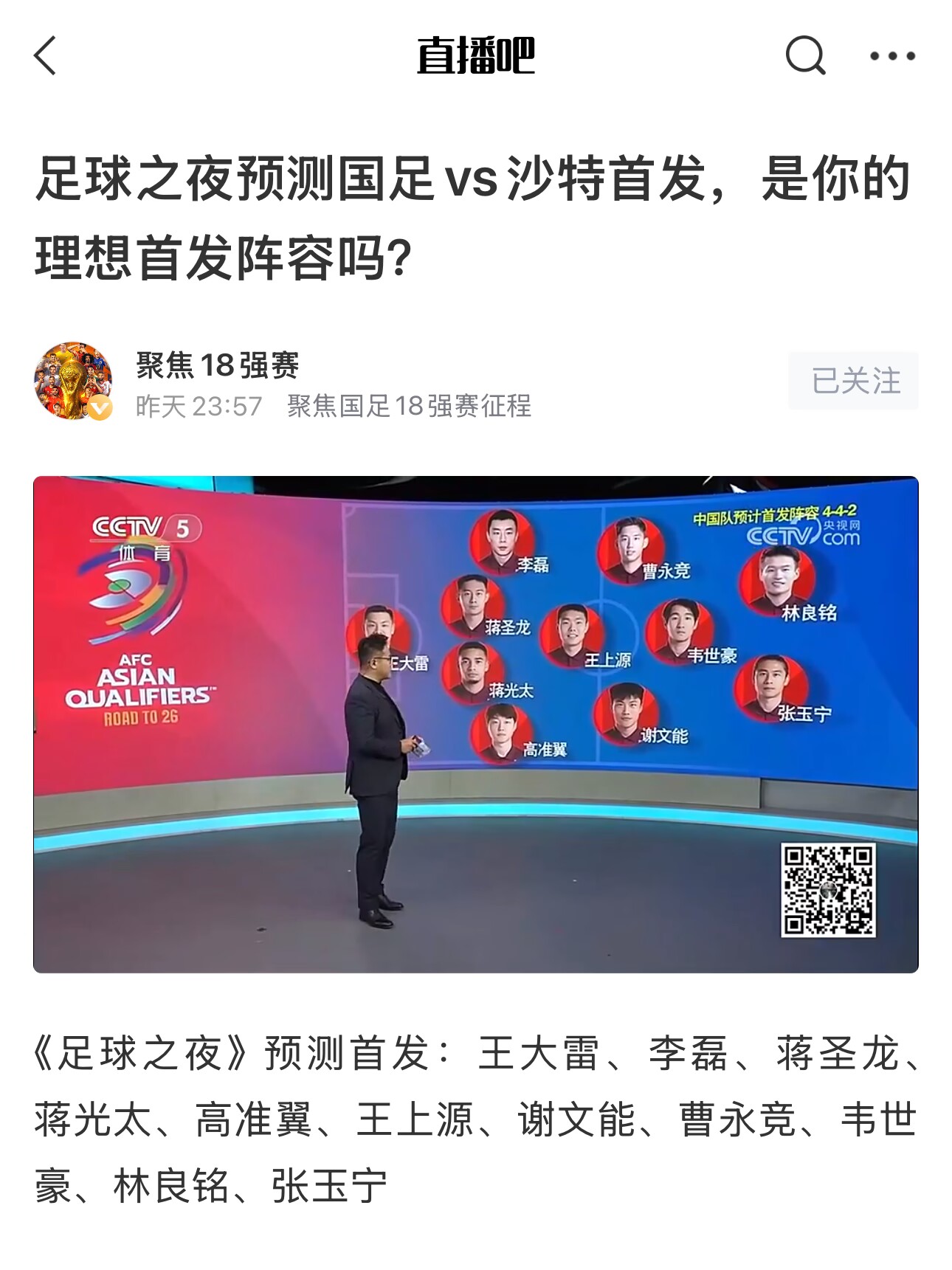 《足球之夜》的厚重！足夜預測國足首發全對，甚至場上位置都全中