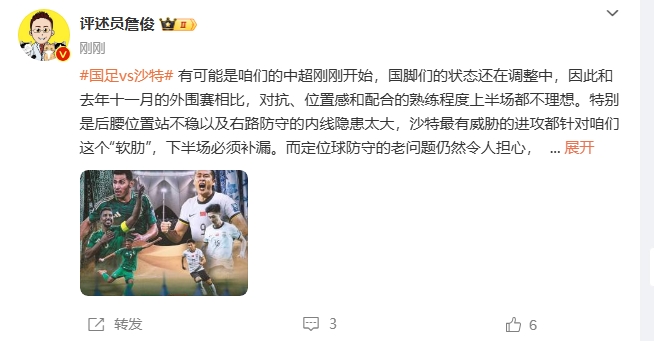 詹俊：沙特威脅進(jìn)攻都在針對(duì)我們軟肋，請(qǐng)伊萬(wàn)及時(shí)換人調(diào)整！
