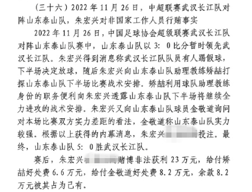網(wǎng)傳判決書(shū)：泰山5-0武漢長(zhǎng)江，半場(chǎng)3-0時(shí)矯喆金敬道稱(chēng)會(huì)全力進(jìn)攻