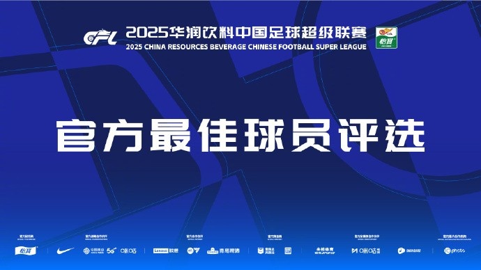 中超第三輪最佳候選：阿齊茲、布彭扎、約尼查、馬萊萊、米內羅