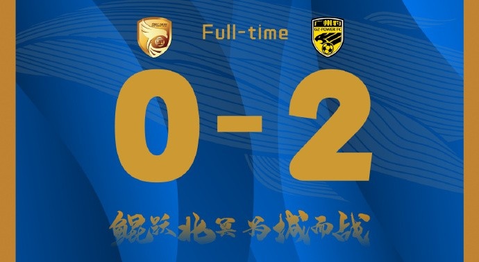 補時階段兩丟球，大連鯤城0-2負于廣東廣州豹