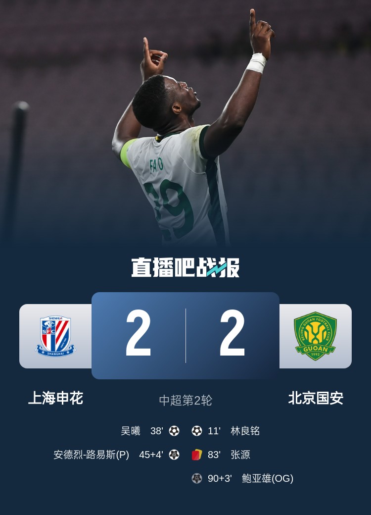 熱議京滬大戰：申花也有被絕平的時候 法比奧有望爭賽季MVP？